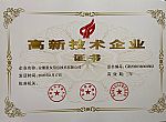 祝賀安徽惠友通過國家級高新技術企業認證